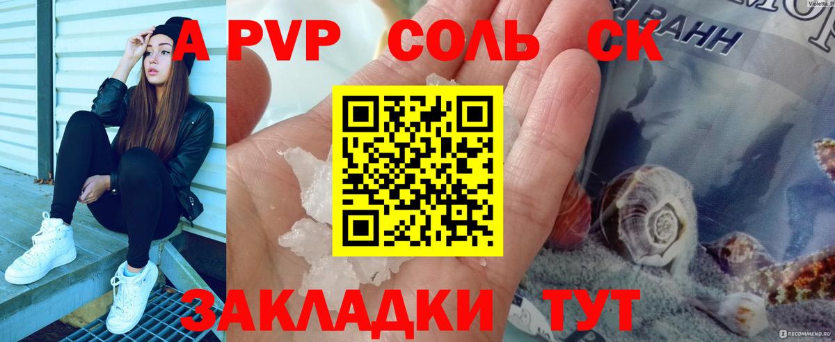 Камышин  A-PVP СК КРИС  как найти закладки  Вход с VPN  Альфа ПВП СК  Alpha PVP СК КРИС 