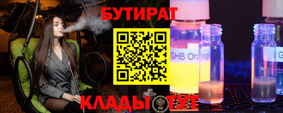 Бутират вода Камышин