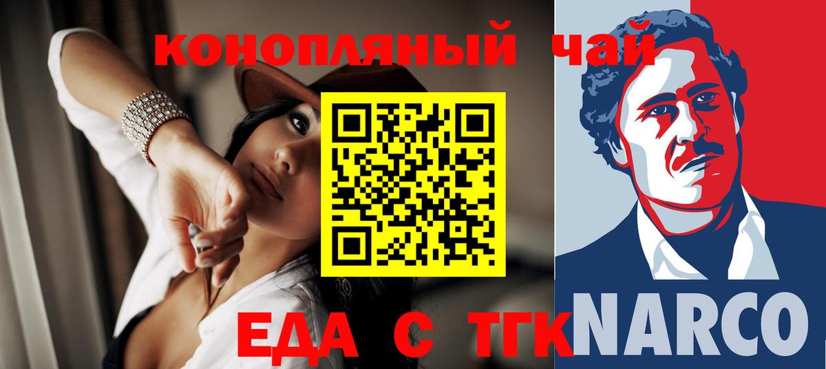 Еда ТГК марихуана  Вход с VPN  Камышин 