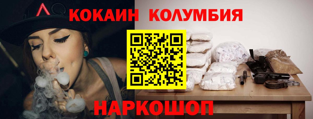 Кокаин Колумбийский Камышин
