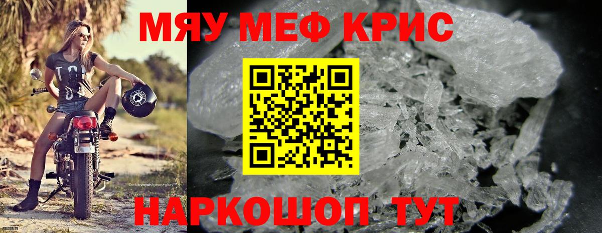 Камышин  Мефедрон кристаллы  Меф  Вход с VPN 
