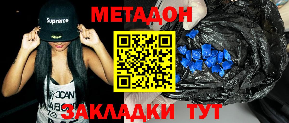 МЕТАДОН белоснежный  Вход с VPN  Камышин 