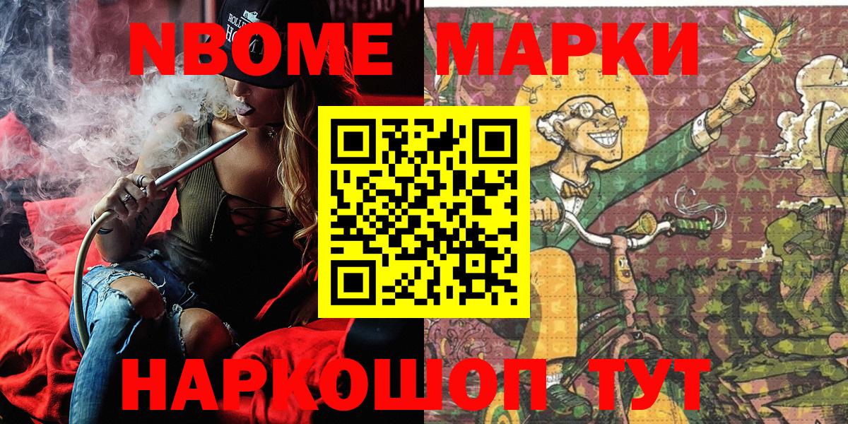 Марки NBOMe  Марки 25I-NBOMe 1,8мг  Камышин  Вход с VPN  Марки 25I-NBOMe 1,8мг 